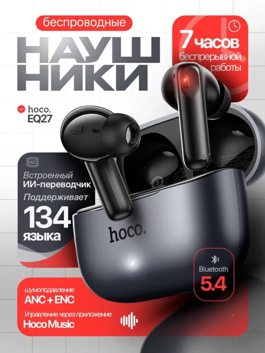 Simsiz quloqchin Hoco EQ27 TWS, ANC+ENC, AI tarjimon, Bluetooth 5.4, 28 soat - 