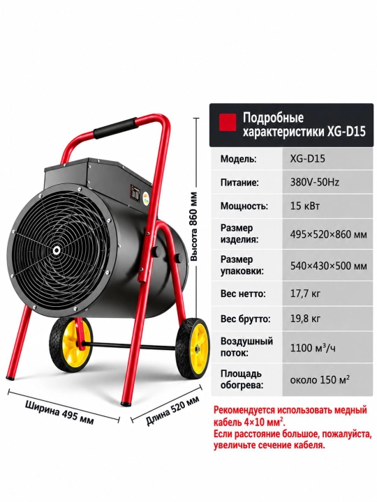 Ventilyatorli sanoat elektr issiqlik to‘pi, 5/9/15 kVt quvvatli, XG-D5 / XG-D9 / XG-D15