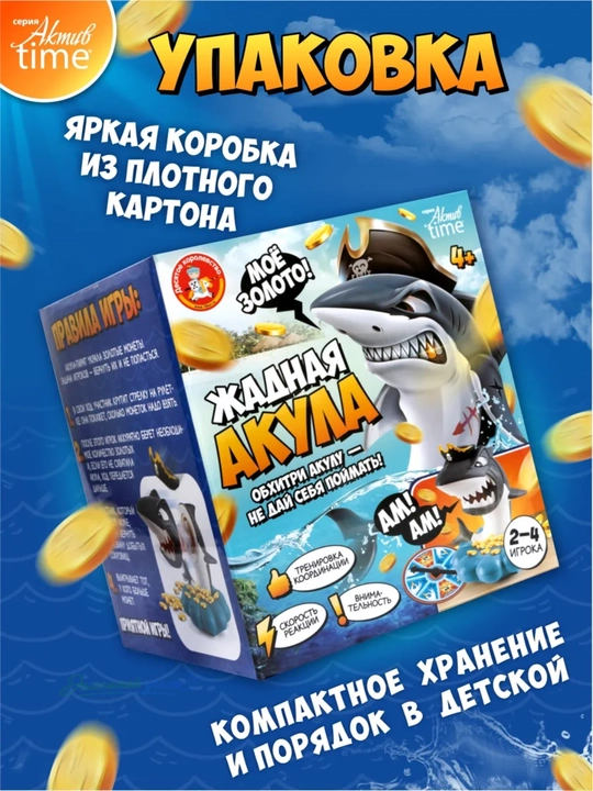 Настольная игра «Жадная акула» с рулеткой и 36 монетами, 2–4 игрока, 4+