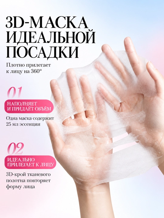 Маска для лица SADOER и BIOAQUA тканевая увлажняющая, 25 г
