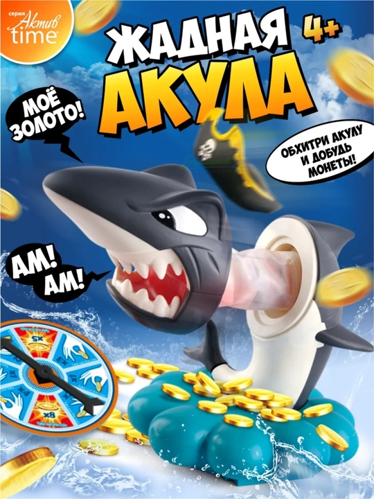 Настольная игра «Жадная акула» с рулеткой и 36 монетами, 2–4 игрока, 4+ - 