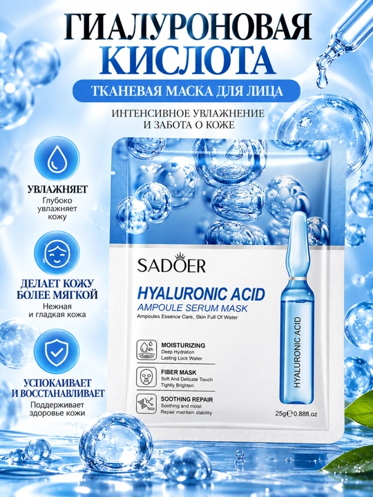 SADOER va BIOAQUA yuz uchun namlantiruvchi matoli niqob, 25 g - 
