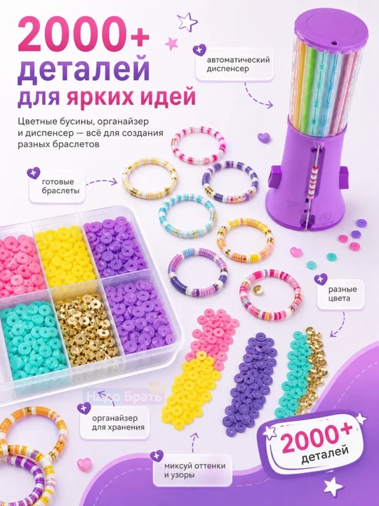 Набор для создания браслетов Creative DIY Bracelet, 2000+ бусин, 16 цветов, 6+