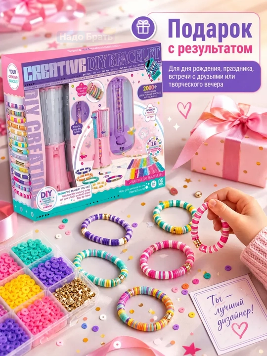 Набор для создания браслетов Creative DIY Bracelet, 2000+ бусин, 16 цветов, 6+