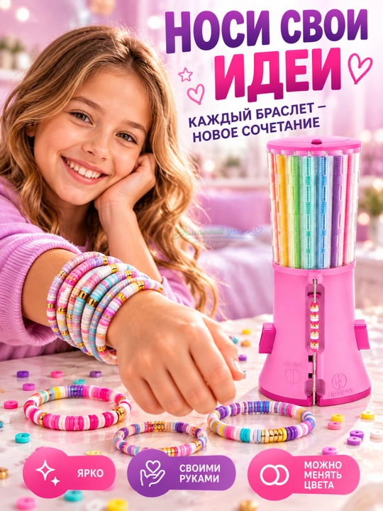 Набор для создания браслетов Creative DIY Bracelet, 2000+ бусин, 16 цветов, 6+