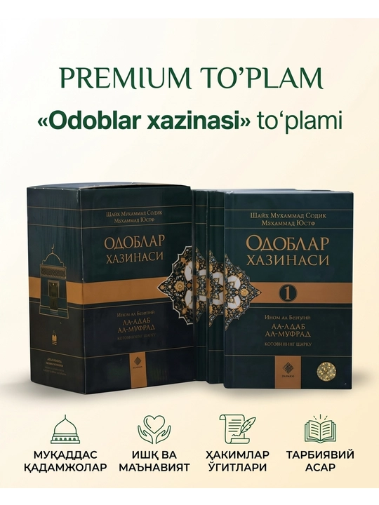 Комплект книг «Сокровищница нравов» Шейх Мухаммад Садык Мухаммад Юсуф - 