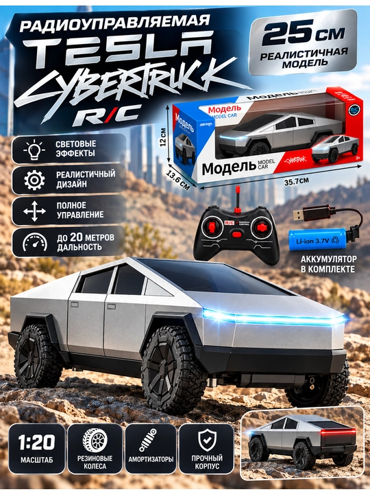 Радиоуправляемая машинка Tesla Cybertruck R/C, 25 см, серебристая - 