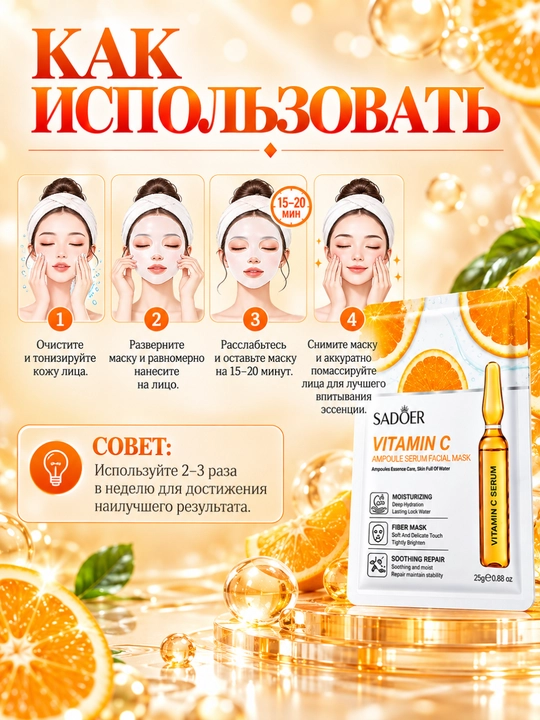 Маска для лица SADOER и BIOAQUA тканевая увлажняющая, 25 г