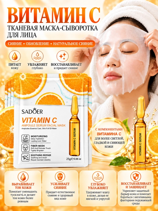 SADOER va BIOAQUA yuz uchun namlantiruvchi matoli niqob, 25 g - 