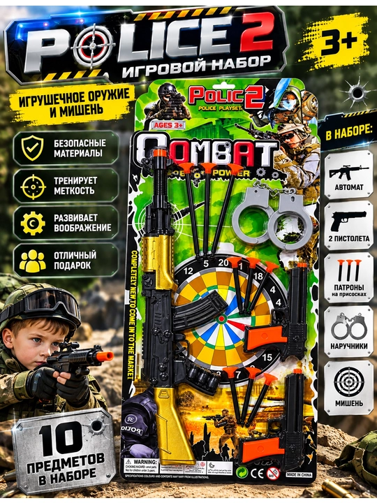 Игровой набор Police 2, игрушечное оружие и мишень, 3+ - 