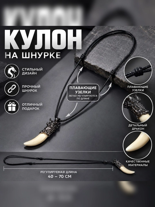 Оберёг, амулет на шею