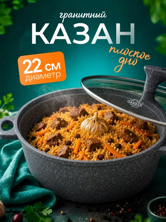 Казан 22 см UAKEEN гранитный - 