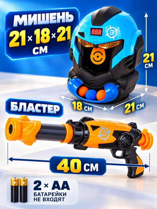 Игровой тир YG10P с бластером и электронной мишенью, 12 мягких шариков, 4+