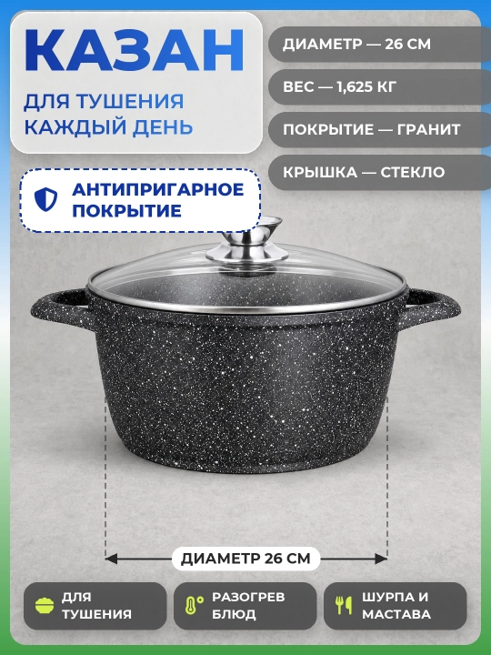 Казан UAKEEN 26 см с гранитным покрытием