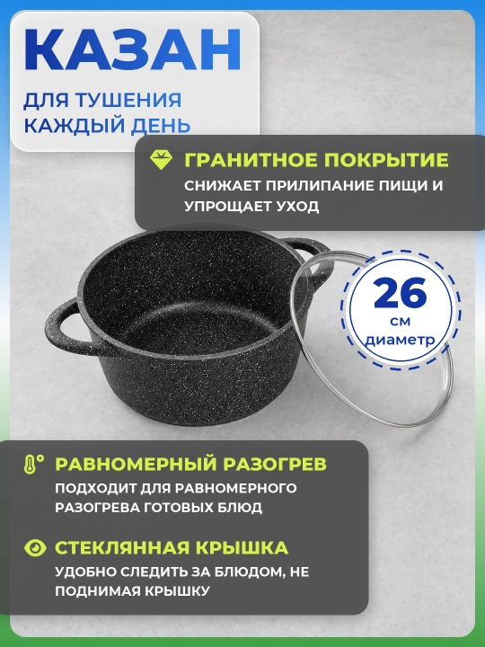 Казан UAKEEN 26 см с гранитным покрытием