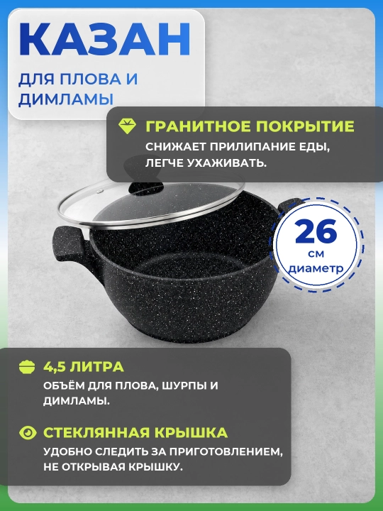 Казан UAKEEN 26 см 4.5 л гранитный с антипригарным покрытием
