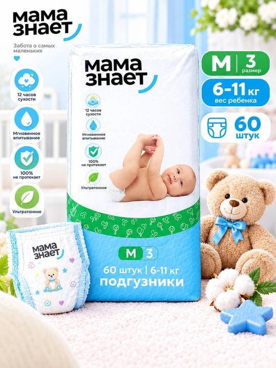 MAMA ZNAET M 3 размер детские подгузники, 60 штук, 6–11 кг - 