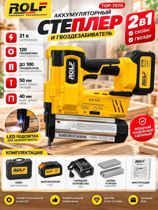 ROLF TOP-7070 akkumulyatorli stepler va mix qoqgich, 21 V, 50 mm gacha - 