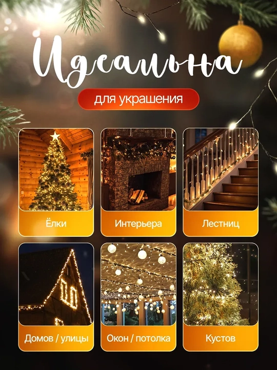 LED girlyanda 50 metr, 8 rejim, 220 V, o‘zaro ulanadigan, sovuq/iliq/rang-barang yorug‘lik