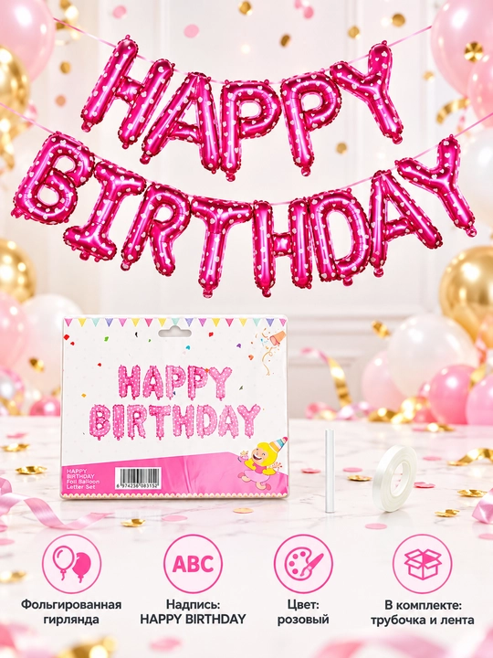 Фольгированные шары-буквы Happy Birthday, золотые, 13 шт, декор на день рождения - 
