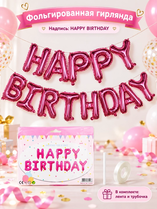 Фольгированные шары-буквы Happy Birthday, золотые, 13 шт, декор на день рождения - 