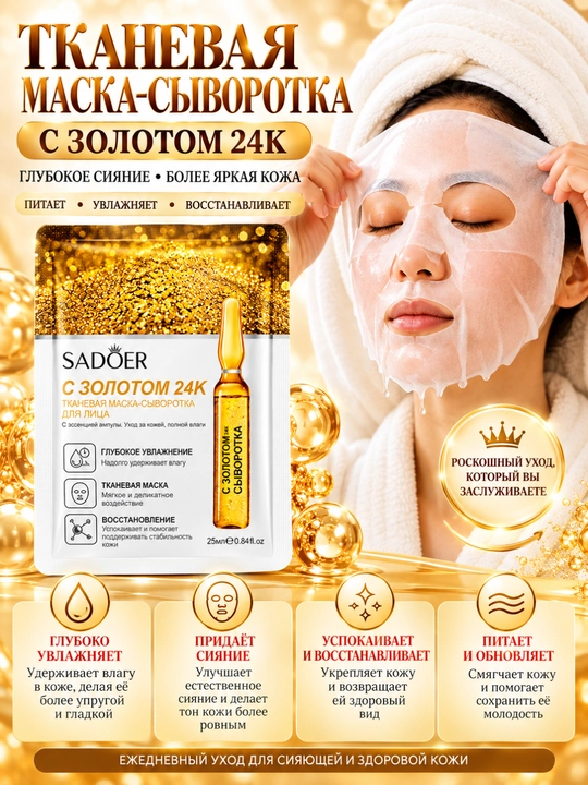 SADOER va BIOAQUA yuz uchun namlantiruvchi matoli niqob, 25 g - 