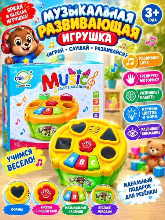 3+ yosh bolalar uchun musiqiy rivojlantiruvchi o‘yinchoq - 