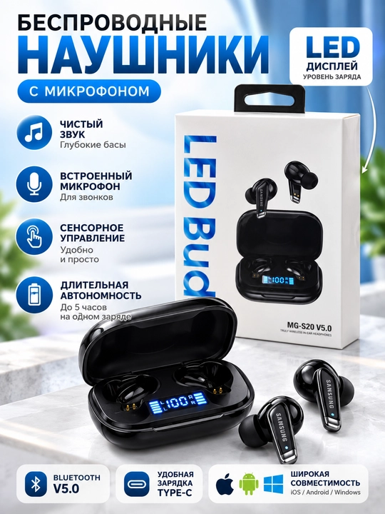 Беспроводные наушники MG-S20 V5.0, Bluetooth, сенсорное управление, LED-дисплей - 