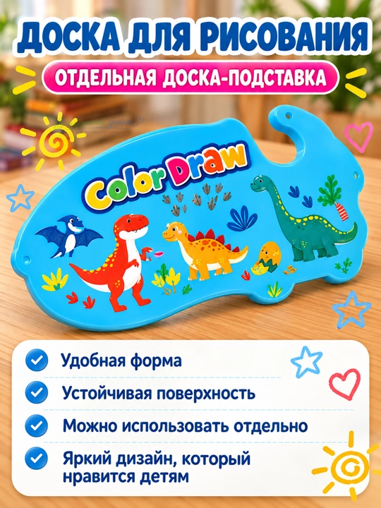 Набор для рисования с умной кисточкой Color Draw, без следов краски, развивающий набор