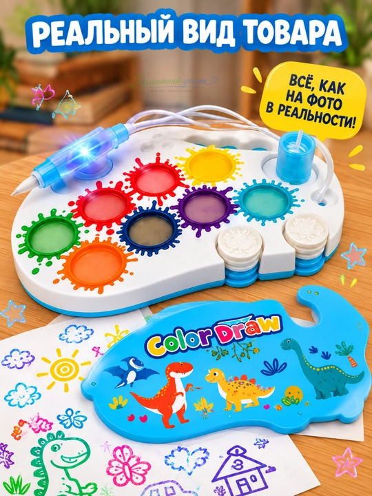 Набор для рисования с умной кисточкой Color Draw, без следов краски, развивающий набор