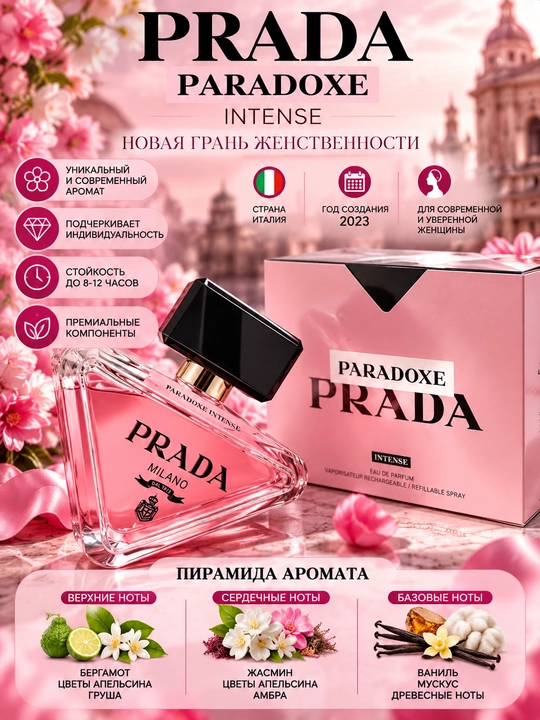 PRADA Paradoxe, Ayollar uchun takrorlanmas ajoyib atir, 100ml
