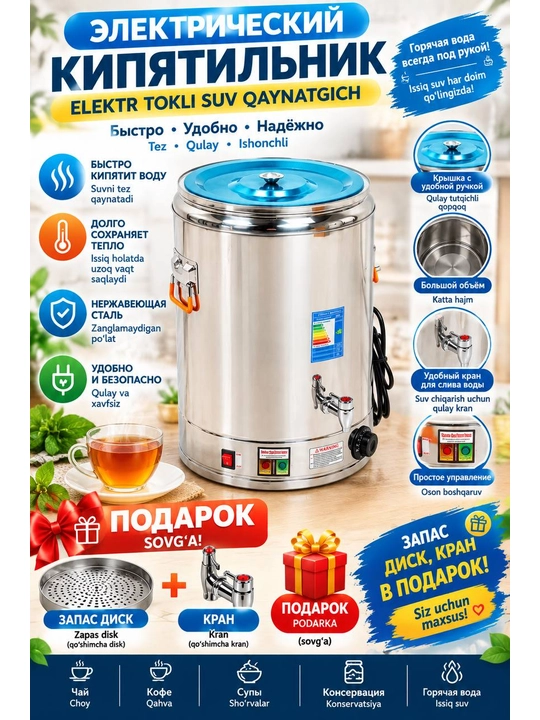 Samovar Nikura zanglamaydigan po‘latdan yasalgan 20, 30, 40, 60 va 80 L, suv isitgich - 