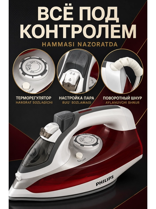 Dazmol PHILIPS keramik tagli va o‘z-o‘zini tozalovchi 2000-2600W quvvatli bug‘ dazmoli