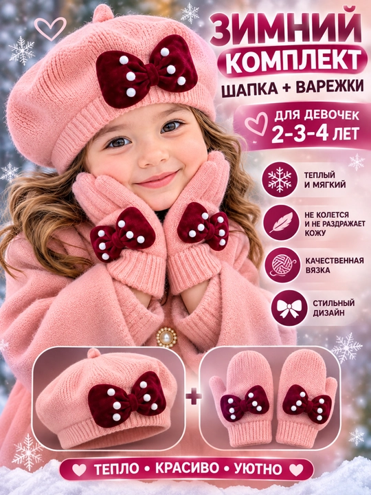 Осенне-весенняя шапка берет для девочек