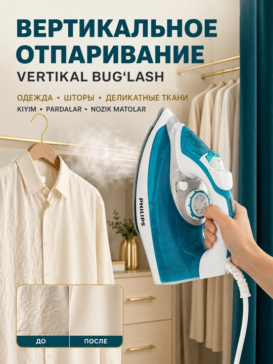 Утюг PHILIPS  паровой 2000-2600W с керамической подошвой и самоочисткой