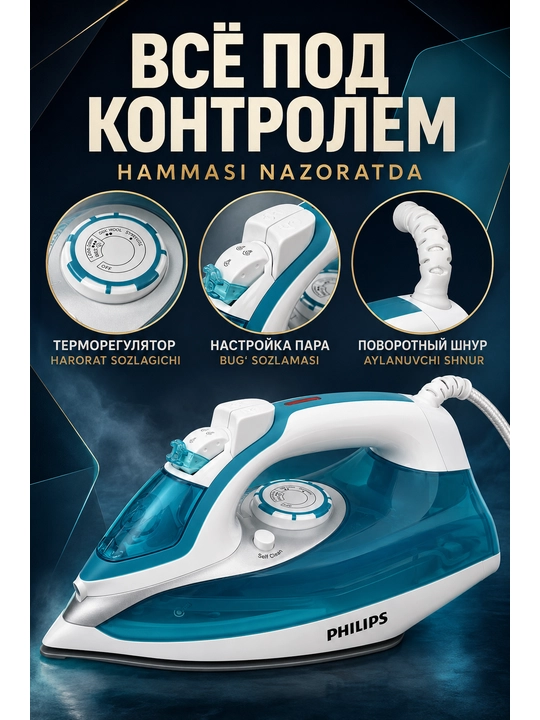 Утюг PHILIPS  паровой 2000-2600W с керамической подошвой и самоочисткой