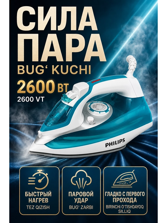 Утюг PHILIPS  паровой 2000-2600W с керамической подошвой и самоочисткой