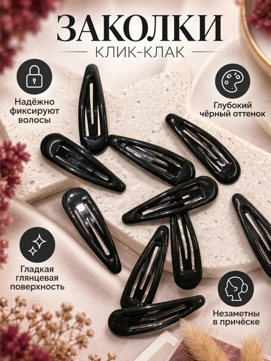 Soch uchun klik-klak zakolka to‘plami, 6 dona, 5 sm - 