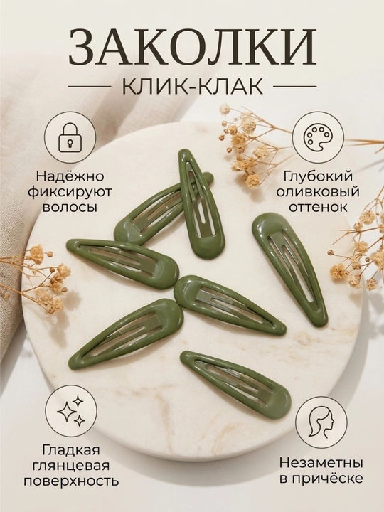 Soch uchun klik-klak zakolka to‘plami, 6 dona, 5 sm