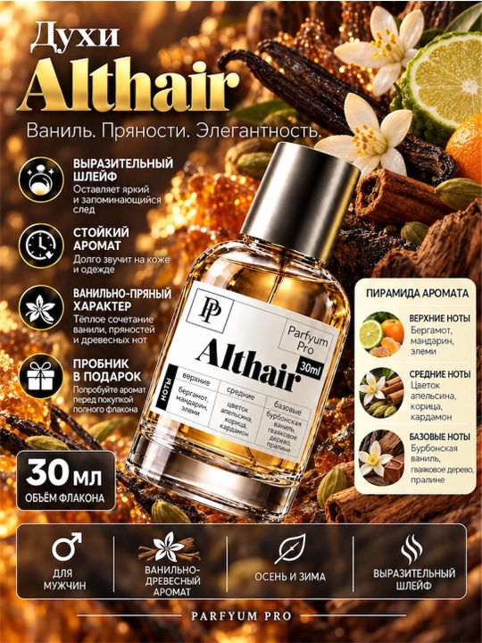 Парфюм Althair для мужчин, Althair духи от Parfyum Pro - 