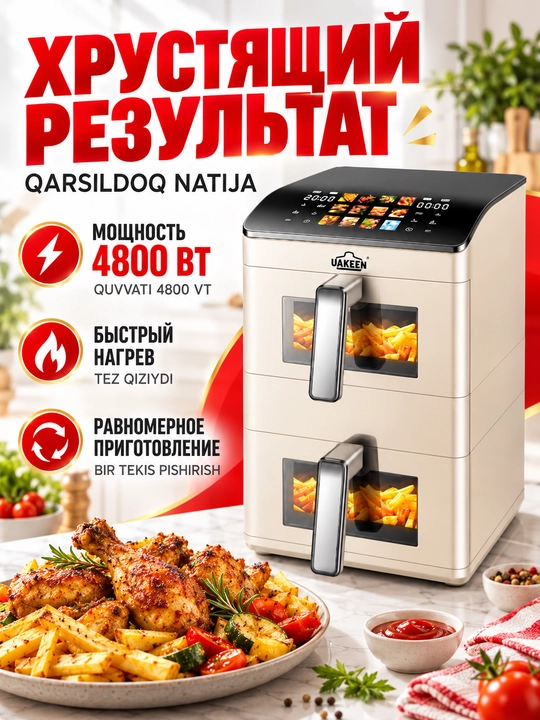 UAKEEN elektr aerogrili (10l, 12l, 14l modellar qatori)