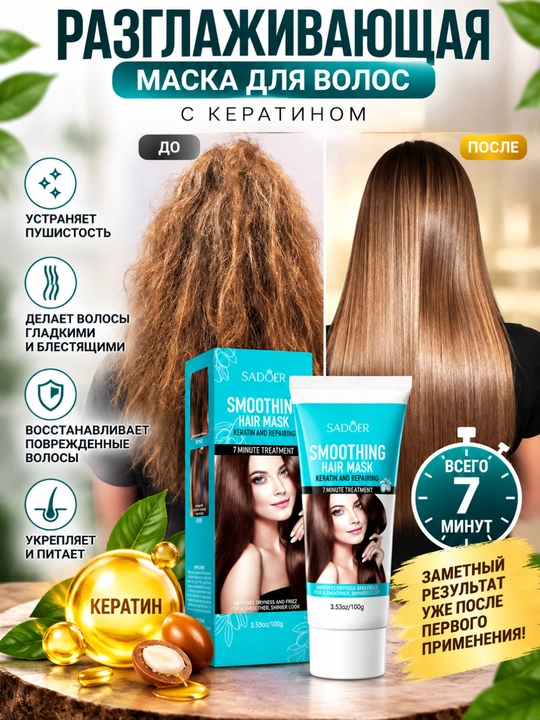 SADOER Keratinli soch niqobi, tiklovchi va silliqlashtiruvchi, 100 g - 