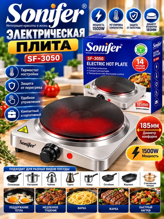 Sonifer Elektr Plitasi — Oshxonangizdagi ixcham va kuchli yordamchi! - 