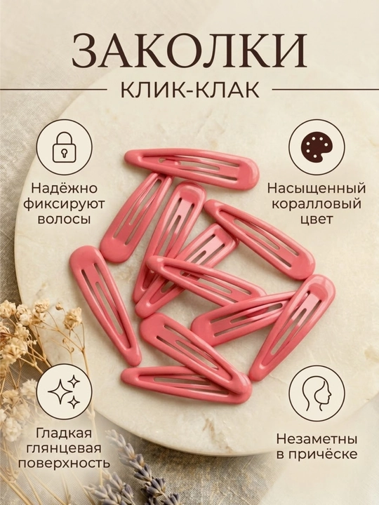 Soch uchun klik-klak zakolka to‘plami, 6 dona, 5 sm