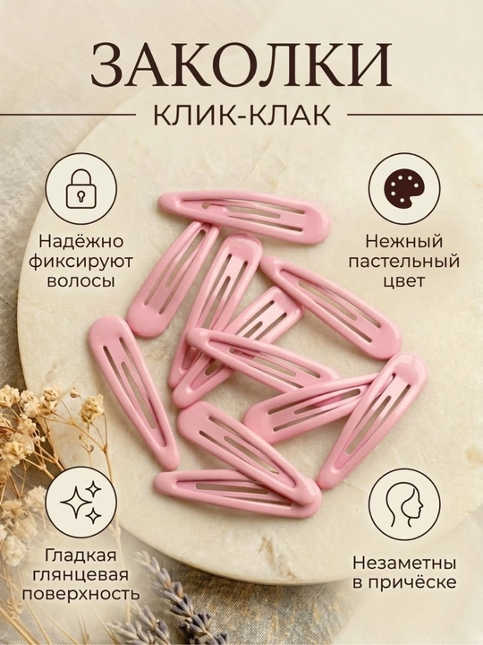 Soch uchun klik-klak zakolka to‘plami, 6 dona, 5 sm
