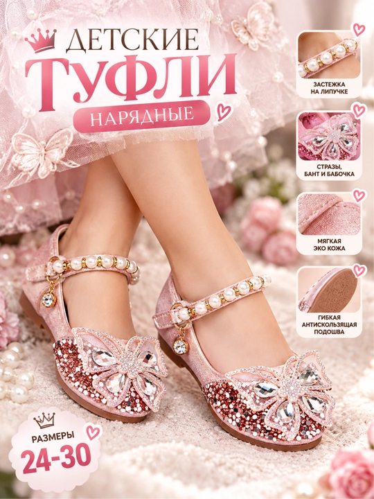 Туфли для девочки нарядные, блестящие босоножки - 