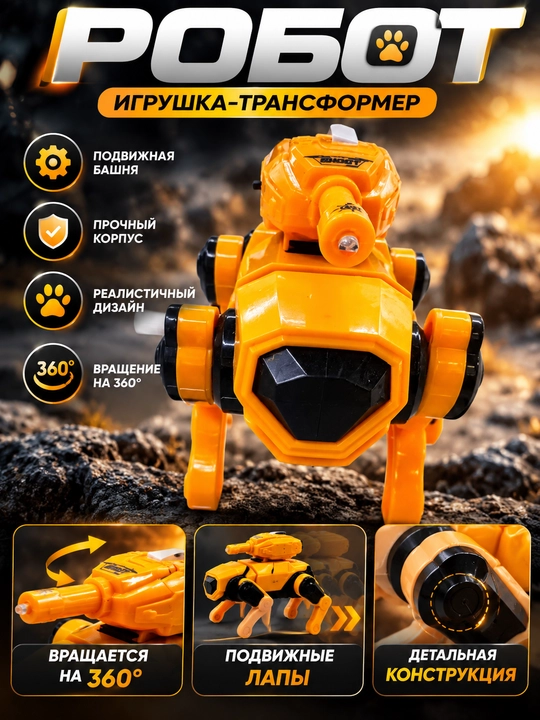Игрушка-трансформер робот-танк "Robot Technology" на ножках - 