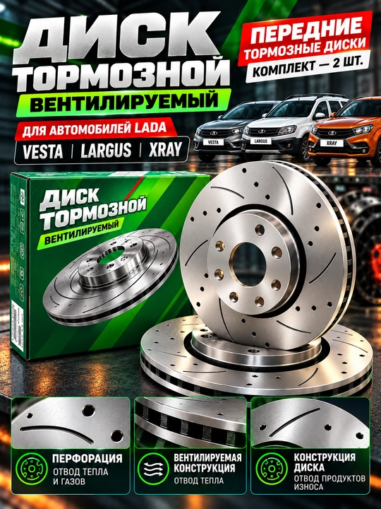 Tormaznoy disk LADA Largus Vesta XRay perforatsiyali o‘yma kanalli tormoz disk - 