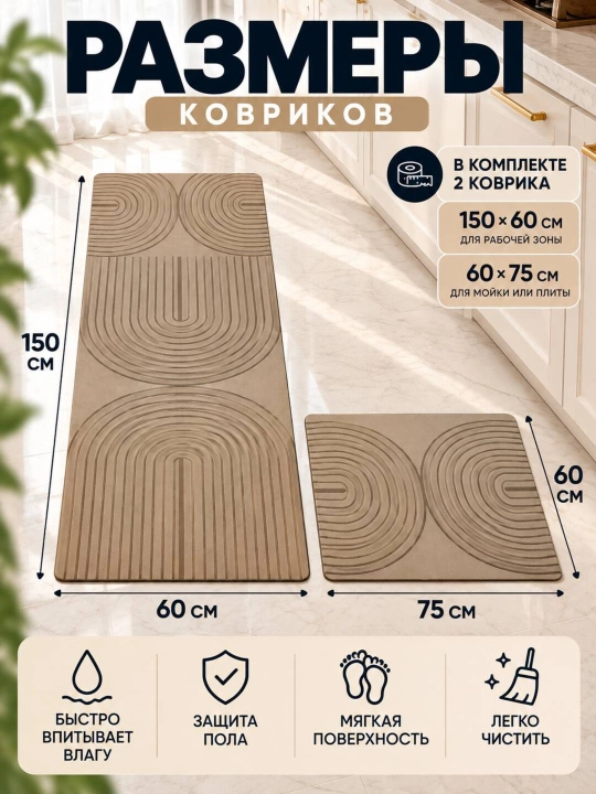 Комплект ковриков для кухни и ванной, быстросохнущие и влагостойкие