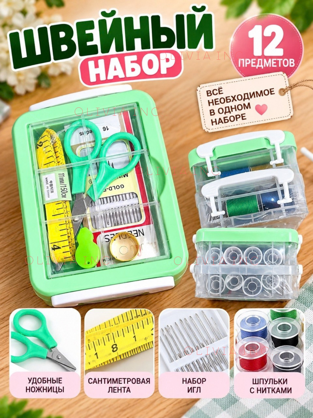 Швейный набор для шитья и творчества, нитки, иглы, ножницы, сантиметр - 